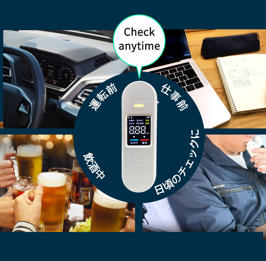 いつでもチェックを