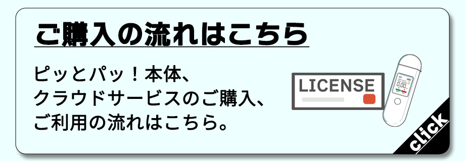 ご購入の流れ。