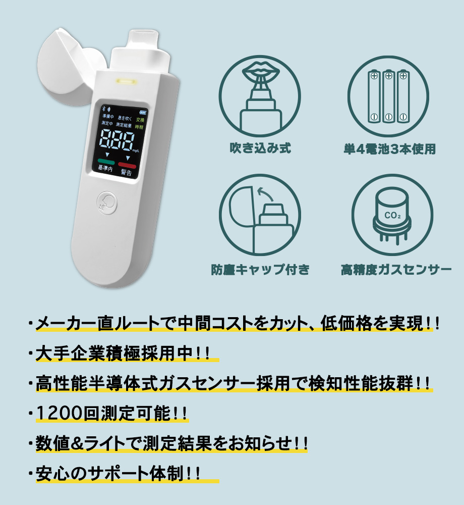 2023年12月から安全運転管理者による運転者の運転前後のアルコールチェックが義務化されました。